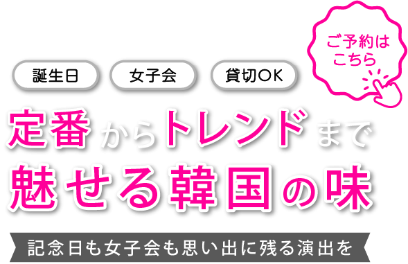 記念日を彩る特別な演出や料理