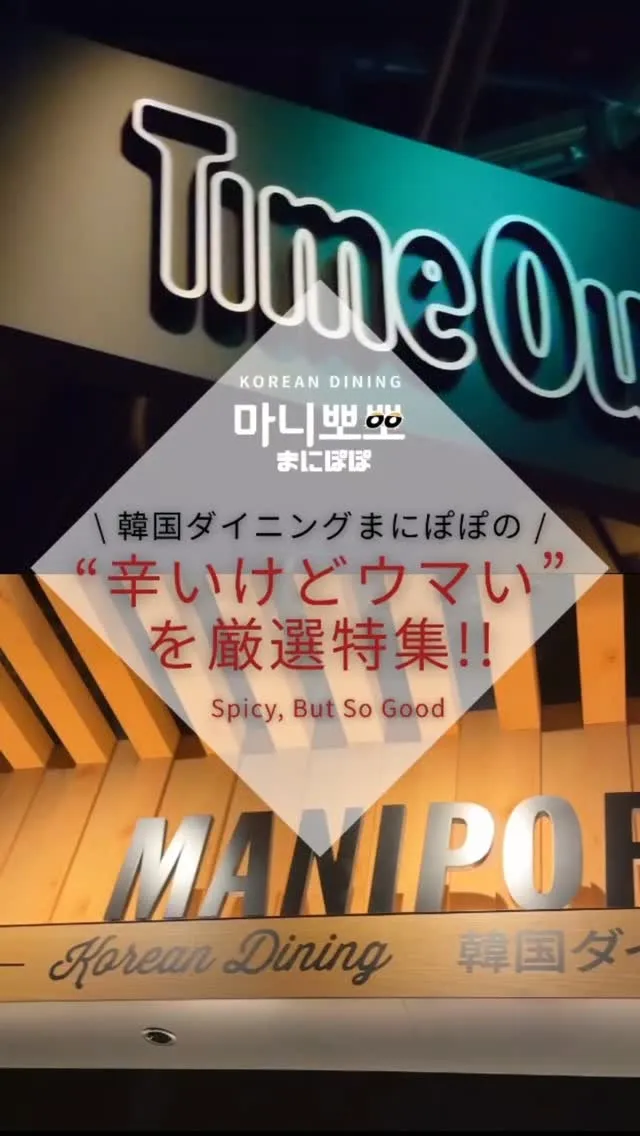 こんばんは、韓国ダイニングまにぽぽです✨️